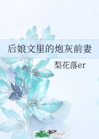 完全摧花手册之地狱天使