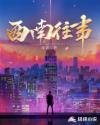 阿兵的快乐生活小说全章