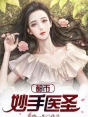 妇科医生李恒全文阅读