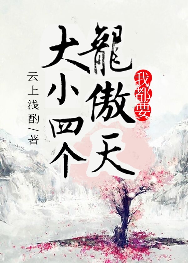 宝贝是不是痒了