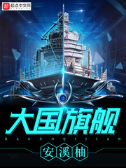 廖凡莫小棋被删片段