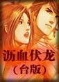 都市至尊天骄
