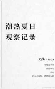 柴郡主的桃源洞