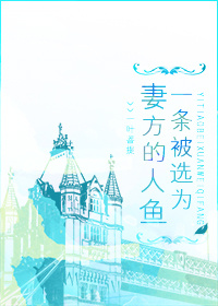 特级襟片你敢看吗