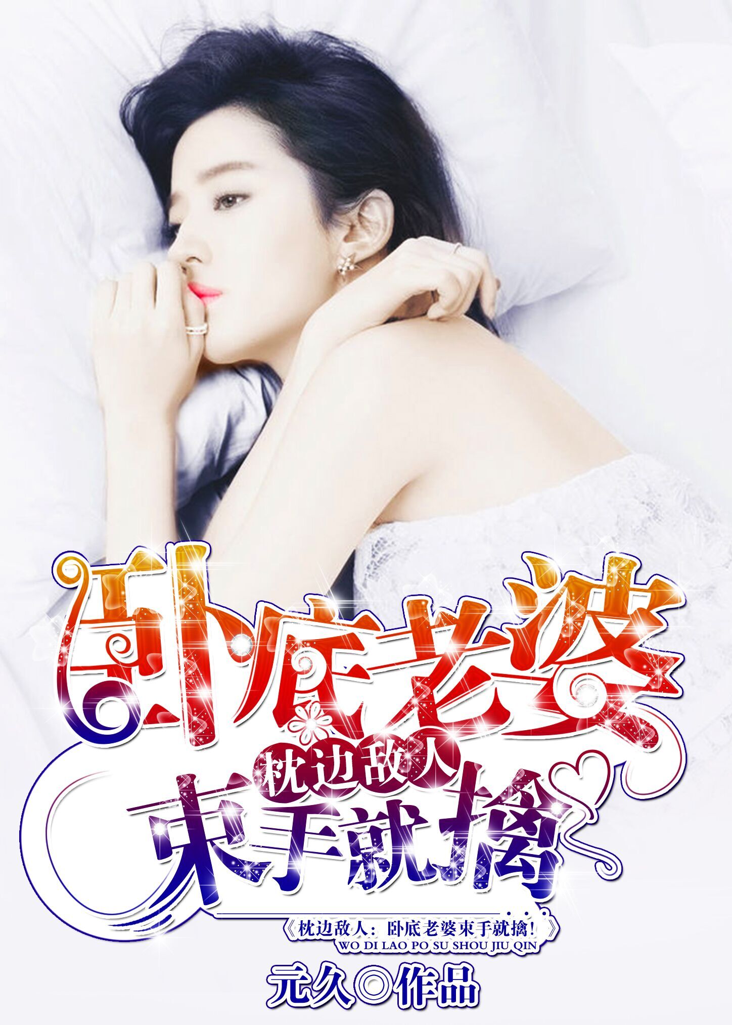 与君相恋100次