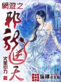 儿奷娘初试风云情全文