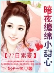芳心终结者