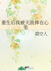陈宝莲三级无删减HD