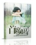 穿成天生万人迷怎么办