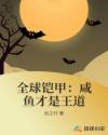 打扑克流下来的白色液体是什么