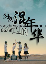 妖孽也成双东奔西顾