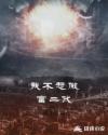 黎家大院m玲日记完整
