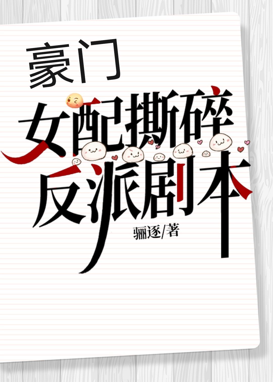 塞上曲怜儿全文免费阅读墨已入水是什么歌