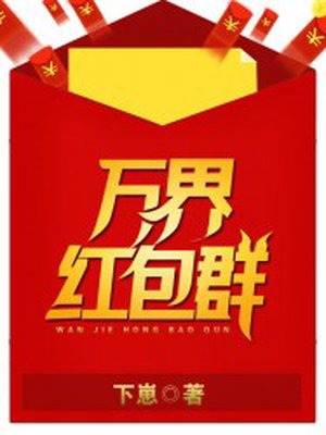 老太爷胬小丫鬟