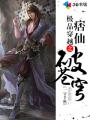 阿宅的恋爱真难电影版