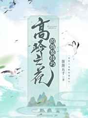 琴女之家本子acg后篇