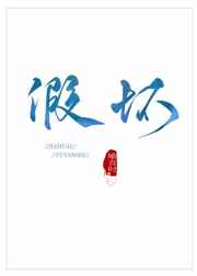 出卖女友刘晴全文阅读