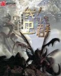 饲狼喂虎by宋秋秋