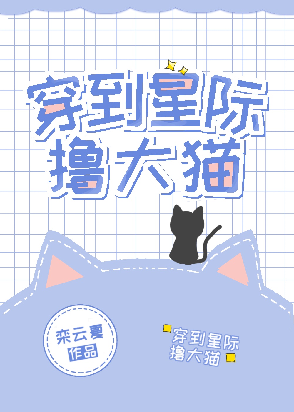 安禄山狂草杨贵妃章节