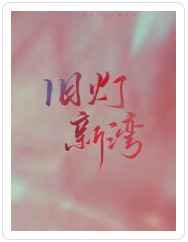 再深点灬舒服灬太大了小说快