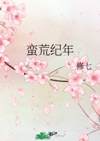 七开头的成语祝福