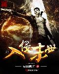 行尸之惧第一季