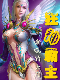 妻管员达速电影网