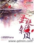 穿越之睡遍名门艳妇