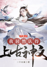 五通魔神之三只狐仙播放