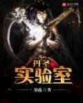 裙子中的野兽