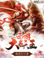 我的夫君是冥王