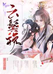 蜀山传万剑归宗