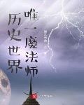 另类小说专区