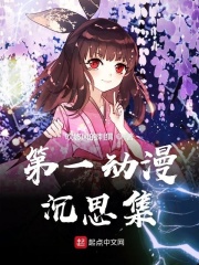 美国式禁忌完整版