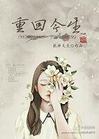 高树玛莉亚