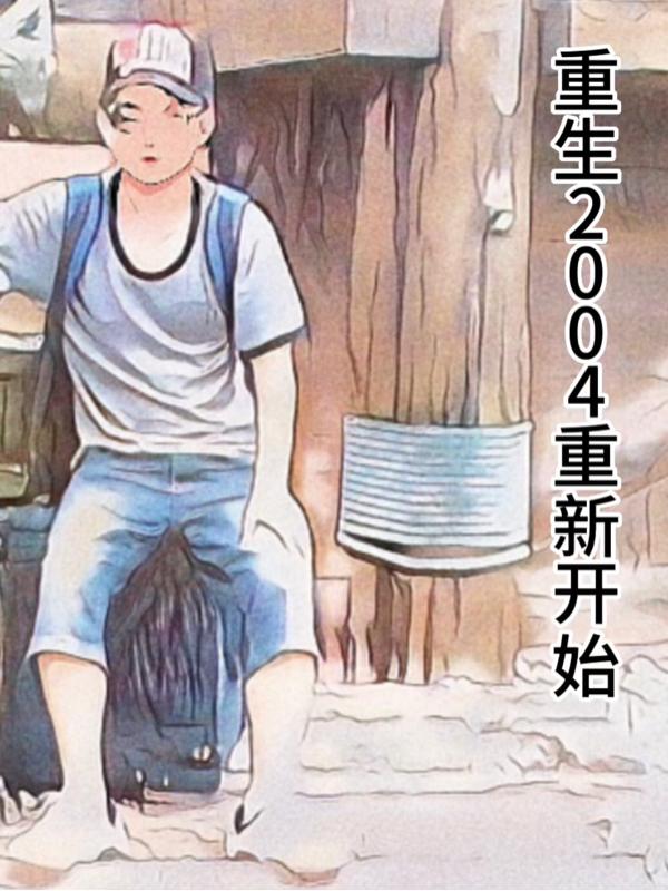 东北大坑的父女俩