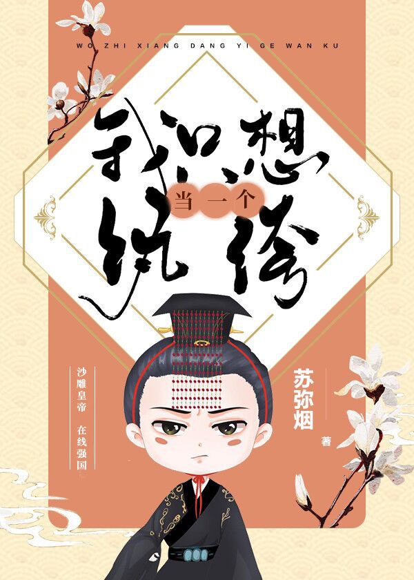 渣反派自救系统 和谐番