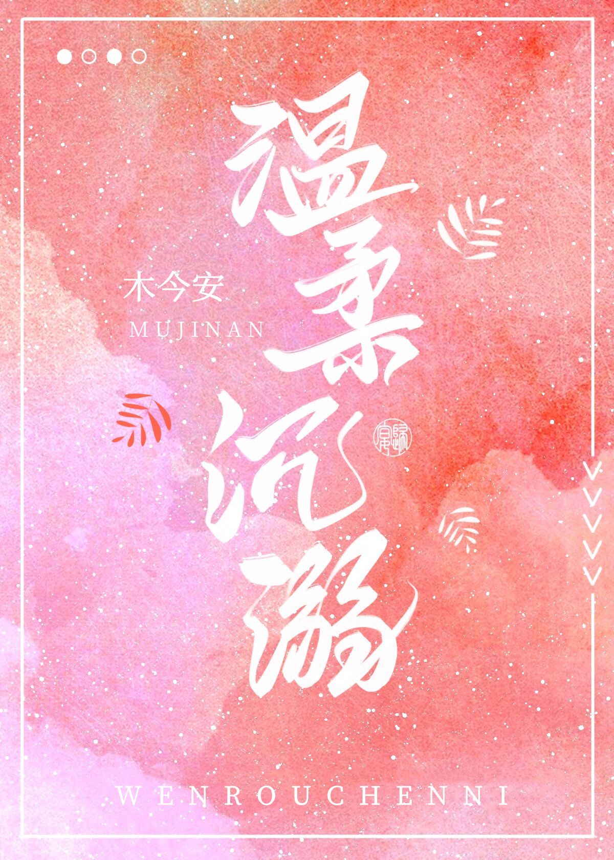 快乐到死