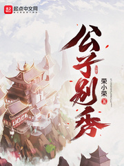 穿越后我吃到了哥儿的软饭炉山灰
