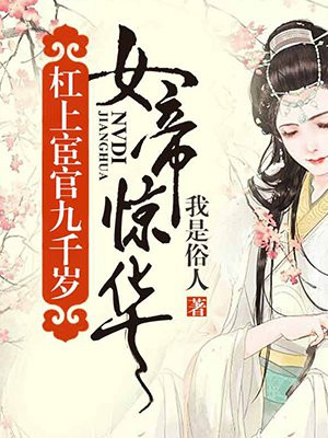 一脸嫌弃第一季完整免费观看