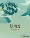 污动漫女教授