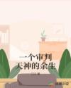 男生压着女生的身体的原因