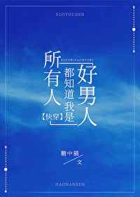 女儿的男朋友7中汉字晋通话