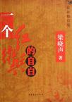 成为小三脚下的贱狗