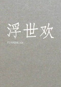 恋老故事小说全集