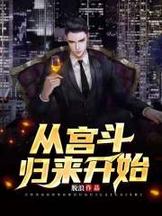 张警官撞玻璃9分10秒