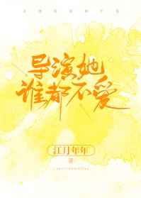 温暖的弦在线