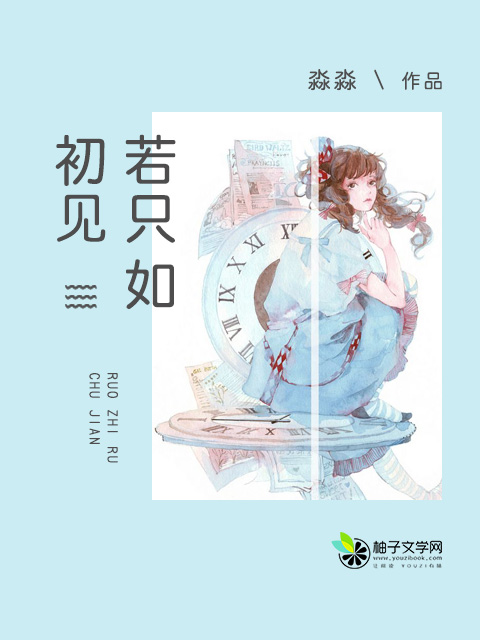 《本庄优花电影》观看