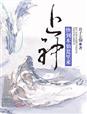 末世女配甜宠指南[穿书]