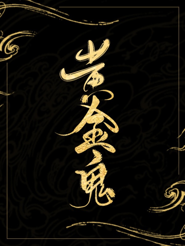 电视剧正者无敌